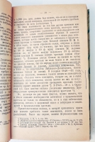 `Помещичьи крестьяне накануне освобождения` И.И.Игнатович. Ленинград, Издательство Мысль, Типография имени тов. Володарского, 1925 г.