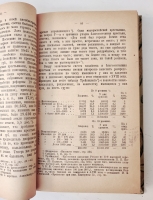 `Помещичьи крестьяне накануне освобождения` И.И.Игнатович. Ленинград, Издательство Мысль, Типография имени тов. Володарского, 1925 г.