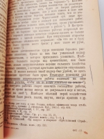 `Помещичьи крестьяне накануне освобождения` И.И.Игнатович. Ленинград, Издательство Мысль, Типография имени тов. Володарского, 1925 г.