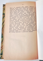 `Помещичьи крестьяне накануне освобождения` И.И.Игнатович. Ленинград, Издательство Мысль, Типография имени тов. Володарского, 1925 г.