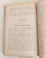 `Республика 1848 года` Жорж Ренар. Москва, Петроград, Гос. издательство, 1923 г.