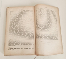 `Республика 1848 года` Жорж Ренар. Москва, Петроград, Гос. издательство, 1923 г.