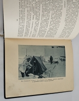 `Жизнь на льдине` И.Д.Папанин. Москва, Издание редакции Правда, 1938 г.