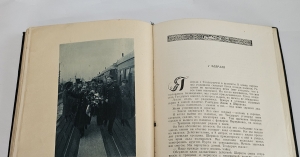 `Жизнь на льдине` И.Д.Папанин. Москва, Издание редакции Правда, 1938 г.