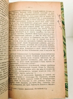`В.Буташевич – Петрашевский и петрашевцы. Часть 1` В.И.Семевский. Москва, 1922 г.