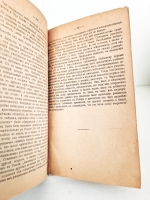 `В.Буташевич – Петрашевский и петрашевцы. Часть 1` В.И.Семевский. Москва, 1922 г.