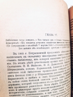 `В.Буташевич – Петрашевский и петрашевцы. Часть 1` В.И.Семевский. Москва, 1922 г.