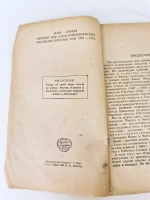 `Маркс и Энгельс о программе и тактике социал-демократии` Составил Г.Дункер. Ленинград, Прибой, тип. Печатный двор Гос. изд-ва, 1930 г.