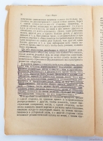`Маркс и Энгельс о программе и тактике социал-демократии` Составил Г.Дункер. Ленинград, Прибой, тип. Печатный двор Гос. изд-ва, 1930 г.