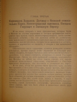 `Воспоминания. В трёх томах` Граф С.Ю.Витте. Москва-Петроград-Ленинград, Государственное Издательство, 1923-1924гг.