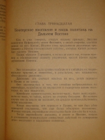 `Воспоминания. В трёх томах` Граф С.Ю.Витте. Москва-Петроград-Ленинград, Государственное Издательство, 1923-1924гг.