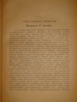 `Воспоминания. В трёх томах` Граф С.Ю.Витте. Москва-Петроград-Ленинград, Государственное Издательство, 1923-1924гг.