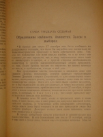 `Воспоминания. В трёх томах` Граф С.Ю.Витте. Москва-Петроград-Ленинград, Государственное Издательство, 1923-1924гг.