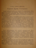 `Воспоминания. В трёх томах` Граф С.Ю.Витте. Москва-Петроград-Ленинград, Государственное Издательство, 1923-1924гг.