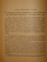`Воспоминания. В трёх томах` Граф С.Ю.Витте. Москва-Петроград-Ленинград, Государственное Издательство, 1923-1924гг.