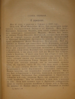 `Воспоминания. В трёх томах` Граф С.Ю.Витте. Москва-Петроград-Ленинград, Государственное Издательство, 1923-1924гг.