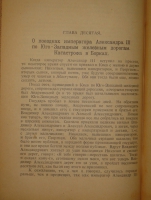 `Воспоминания. В трёх томах` Граф С.Ю.Витте. Москва-Петроград-Ленинград, Государственное Издательство, 1923-1924гг.