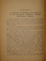 `Воспоминания. В трёх томах` Граф С.Ю.Витте. Москва-Петроград-Ленинград, Государственное Издательство, 1923-1924гг.