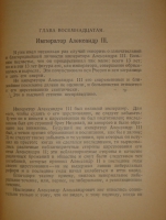 `Воспоминания. В трёх томах` Граф С.Ю.Витте. Москва-Петроград-Ленинград, Государственное Издательство, 1923-1924гг.