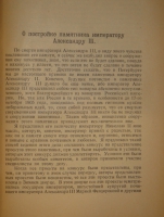 `Воспоминания. В трёх томах` Граф С.Ю.Витте. Москва-Петроград-Ленинград, Государственное Издательство, 1923-1924гг.