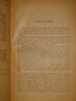 `Воспоминания. В трёх томах` Граф С.Ю.Витте. Москва-Петроград-Ленинград, Государственное Издательство, 1923-1924гг.