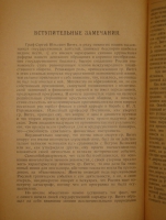 `Воспоминания. В трёх томах` Граф С.Ю.Витте. Москва-Петроград-Ленинград, Государственное Издательство, 1923-1924гг.