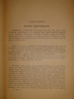 `Воспоминания. В трёх томах` Граф С.Ю.Витте. Москва-Петроград-Ленинград, Государственное Издательство, 1923-1924гг.