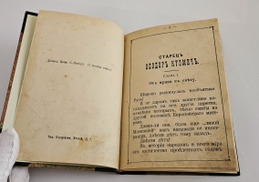 `Сибирский замечательный и загадочный старец Федор Кузьмич, умерший в Томске 20 января 1864 года и о том, как жили в Сибири русские люди в его время` очерк К. Г...ва.. СПб.: Изд. А.А. Холмушина, 1905.