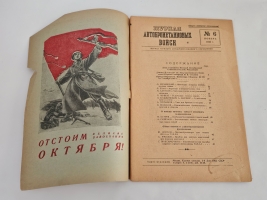 `Журнал автобронетанковых войск` . Москва, «Воениздат». 1942 г.