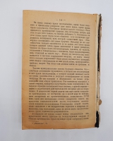 `Очерки по истории социализма` В.П.Волгин. Москва - Петроград, Государственное издательство, 1923 г.