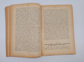 `Республика 1848 года` Жорж Ренар. Москва, Петроград, Гос. издательство, 1923 г.