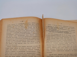 `Республика 1848 года` Жорж Ренар. Москва, Петроград, Гос. издательство, 1923 г.