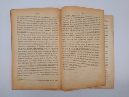 `Республика 1848 года` Жорж Ренар. Москва, Петроград, Гос. издательство, 1923 г.