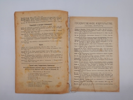 `Республика 1848 года` Жорж Ренар. Москва, Петроград, Гос. издательство, 1923 г.