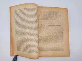 `Республика 1848 года` Жорж Ренар. Москва, Петроград, Гос. издательство, 1923 г.