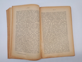 `Республика 1848 года` Жорж Ренар. Москва, Петроград, Гос. издательство, 1923 г.