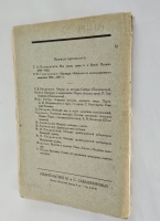`О Москве Ивана Грозного : Записки немца опричника` Г. Штаден. [Л.] : М. и С. Сабашниковы, 1925г.