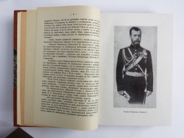 `Царствование Императора Николая II` С.С. Ольденбург. 1939 (Белград) - 1949 (Мюнхен) гг.