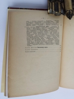 `Наше правительство: (Крымские воспоминания 1918-1919 гг.)` М.М. Винавер. Париж: [Imprimerie d`art Voltaire], 1928 г.