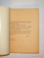 `П.А. Столыпин 1862-1911` А. Столыпин. Париж, Imp. Scientifigue et Commerciale, 1927 г.
