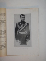 `Царствование Императора Николая II` С.С.Ольденбург. 1939-1949 гг.