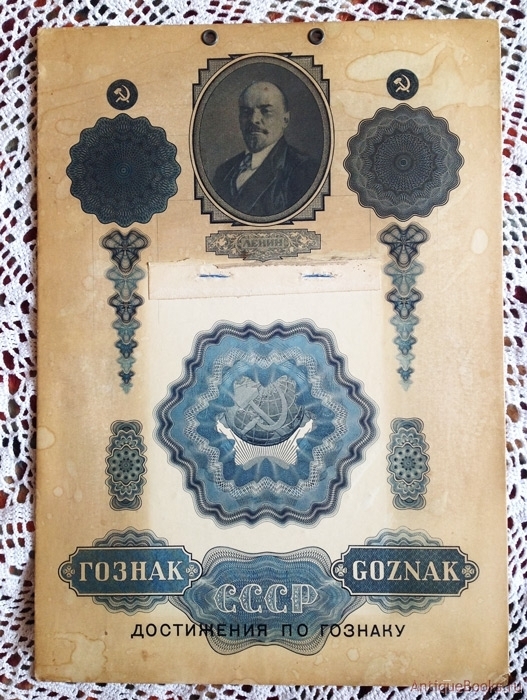 `ГОЗНАК СССР` . 1924