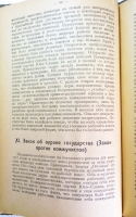 `Коммунизм в Юго-Славии` Маркович С. Москва, 1923 г
