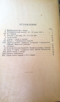 `Коммунизм в Юго-Славии` Маркович С. Москва, 1923 г