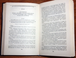 `Сборник договоров России с другими государствами` . 1952 г., Москва