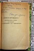`Россия и русские` Н.И.Тургенев. 