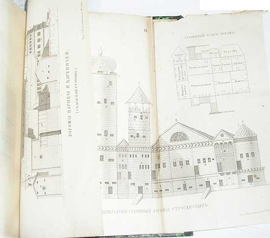 `Домашний быт русских царей в 16 и 17 ст.` И.Забелин. Москва, 1872г.