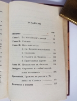 `Святой Филипп Митрополит Московский` Г.П. Федотов. Paris, Ymca Press, 1928 г.