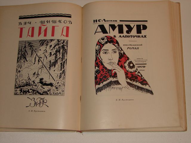 `Современная обложка` Э.Ф. Голлербах. 1927 Ленинград