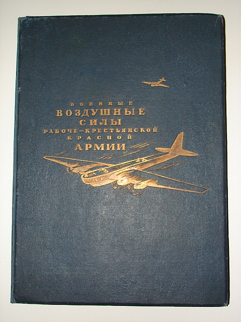 `Военный воздушный флот СССР. (Альбом портретов и рисунков)` . 1936 г. Москва